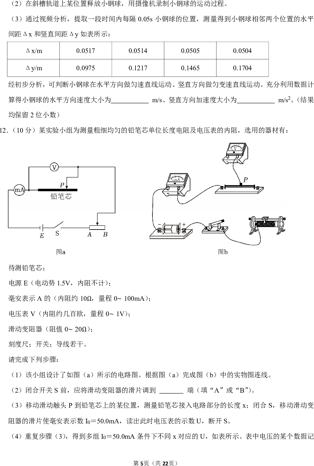 2025年贵州省新高考物理试卷 第5张