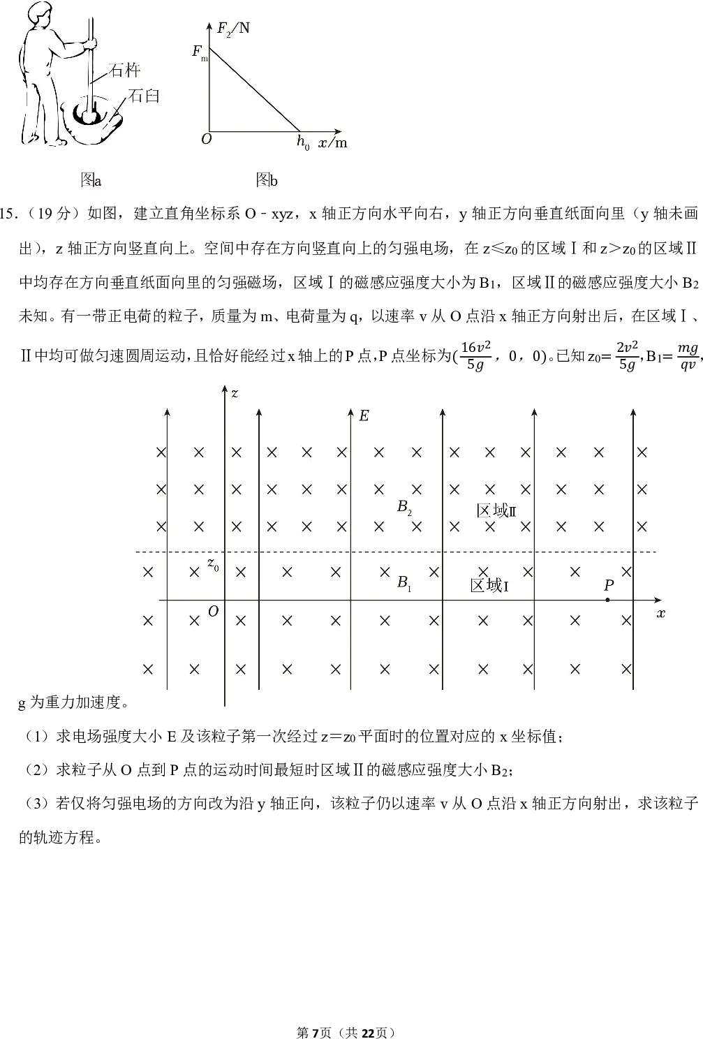 2025年贵州省新高考物理试卷 第7张