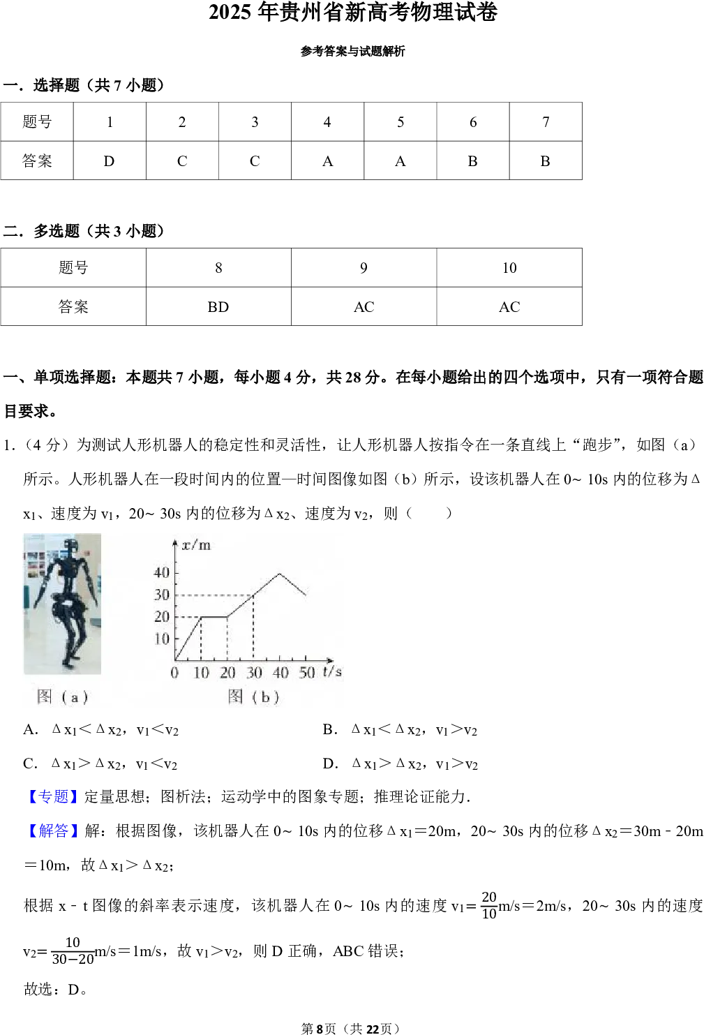 2025年贵州省新高考物理试卷 第8张