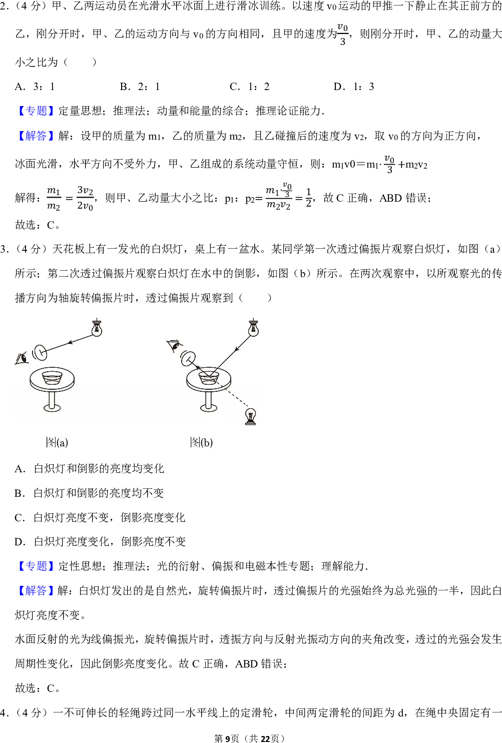 2025年贵州省新高考物理试卷 第9张