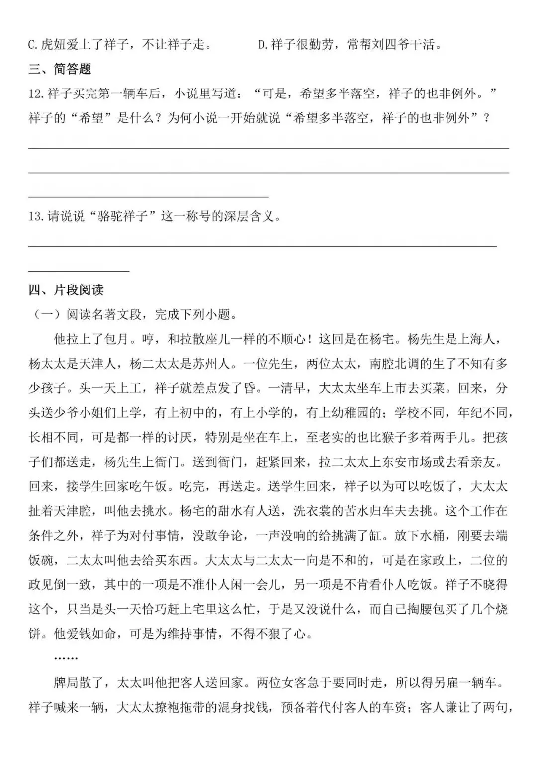 名著提分!《骆驼祥子》阅读周计划 + 真题练习,七下学生必备,电子打印版! 第10张