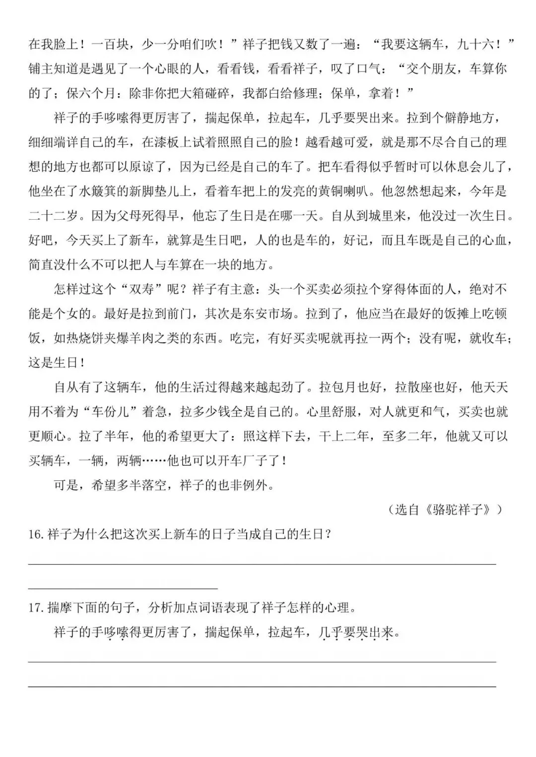 名著提分!《骆驼祥子》阅读周计划 + 真题练习,七下学生必备,电子打印版! 第11张