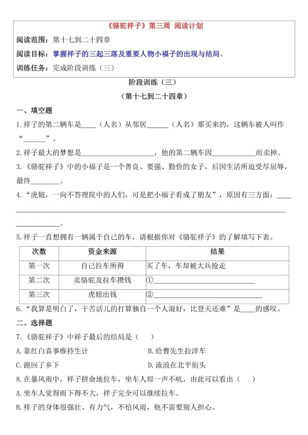 名著提分!《骆驼祥子》阅读周计划 + 真题练习,七下学生必备,电子打印版! 第12张