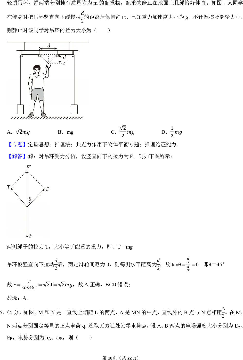 2025年贵州省新高考物理试卷 第10张