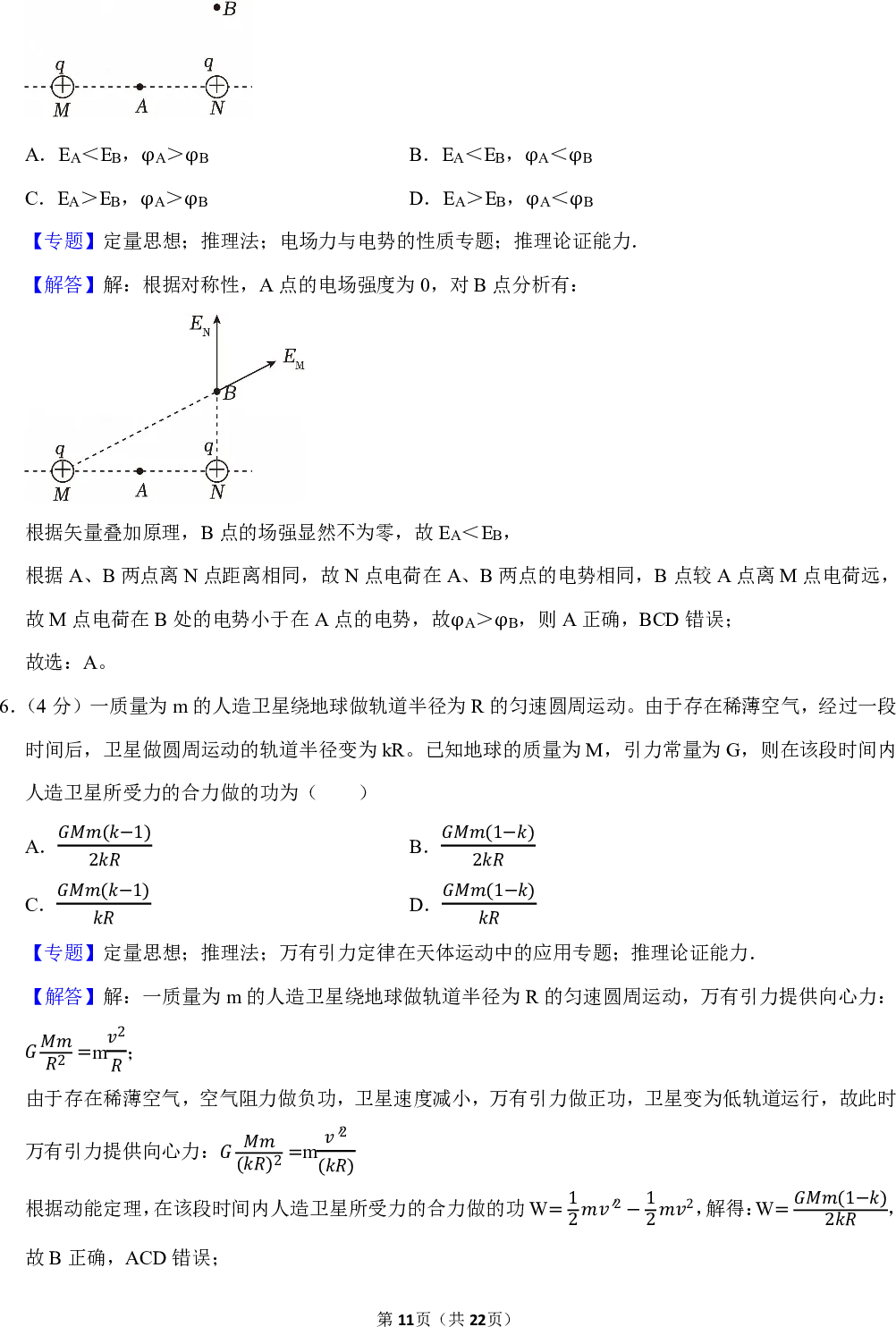 2025年贵州省新高考物理试卷 第11张