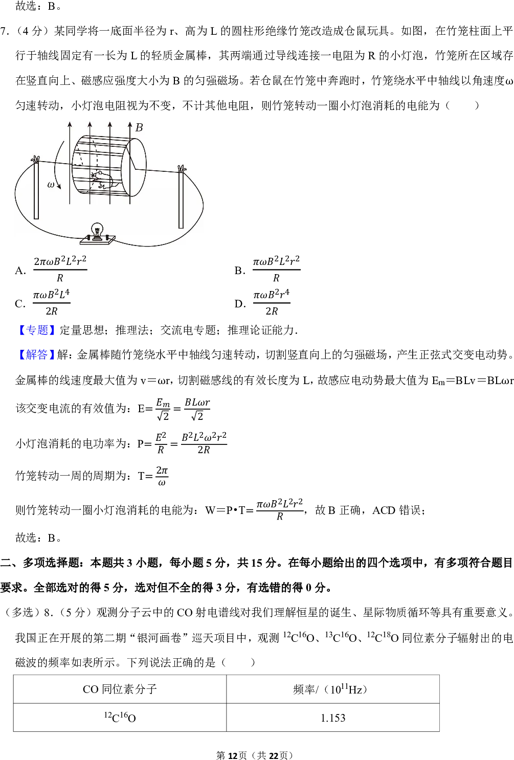 2025年贵州省新高考物理试卷 第12张