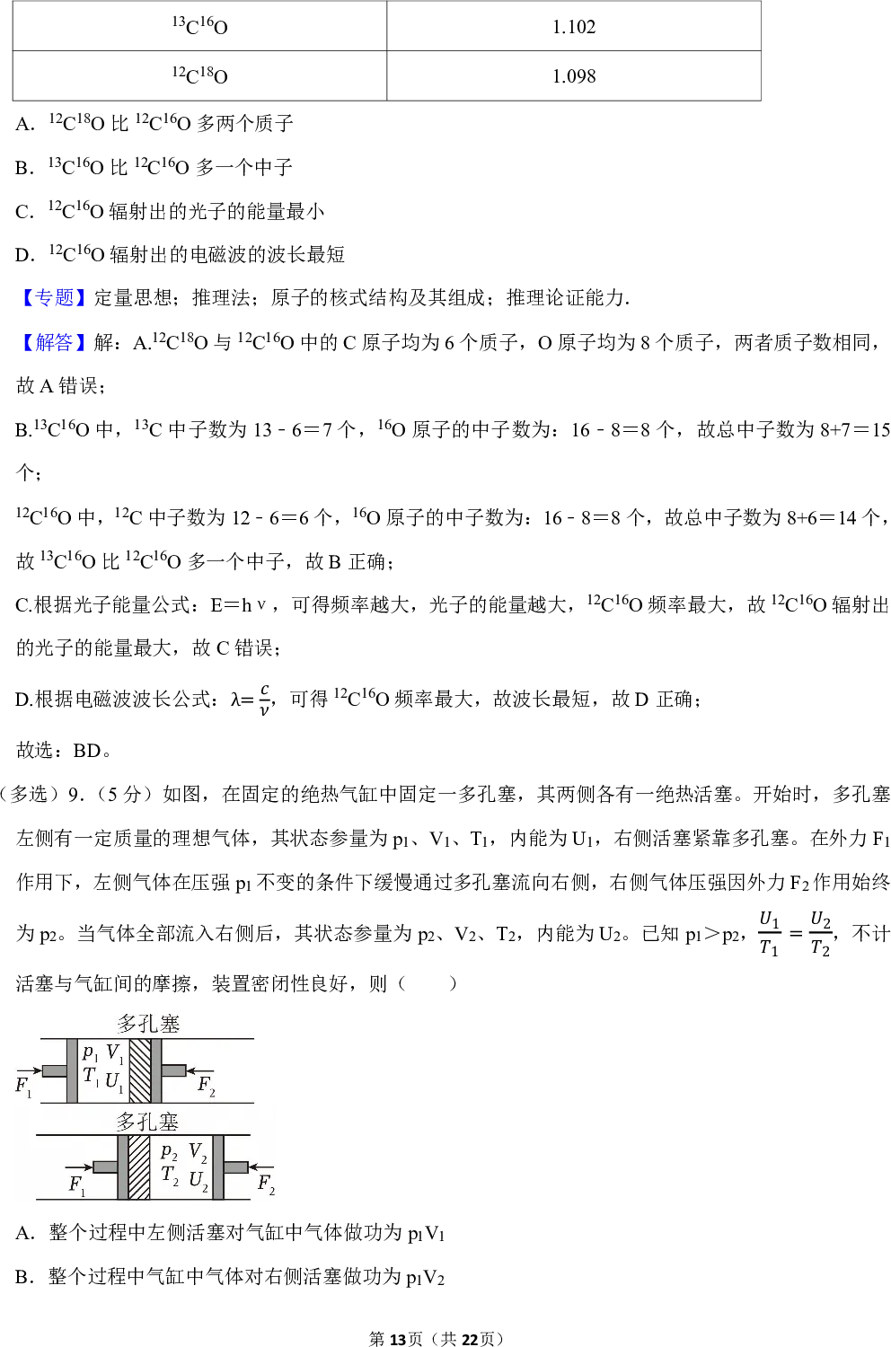 2025年贵州省新高考物理试卷 第13张