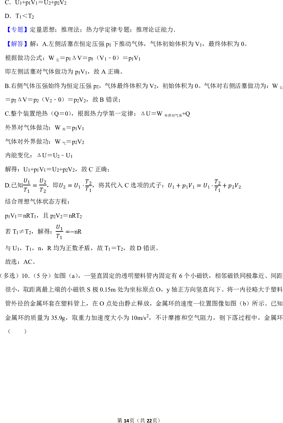 2025年贵州省新高考物理试卷 第14张