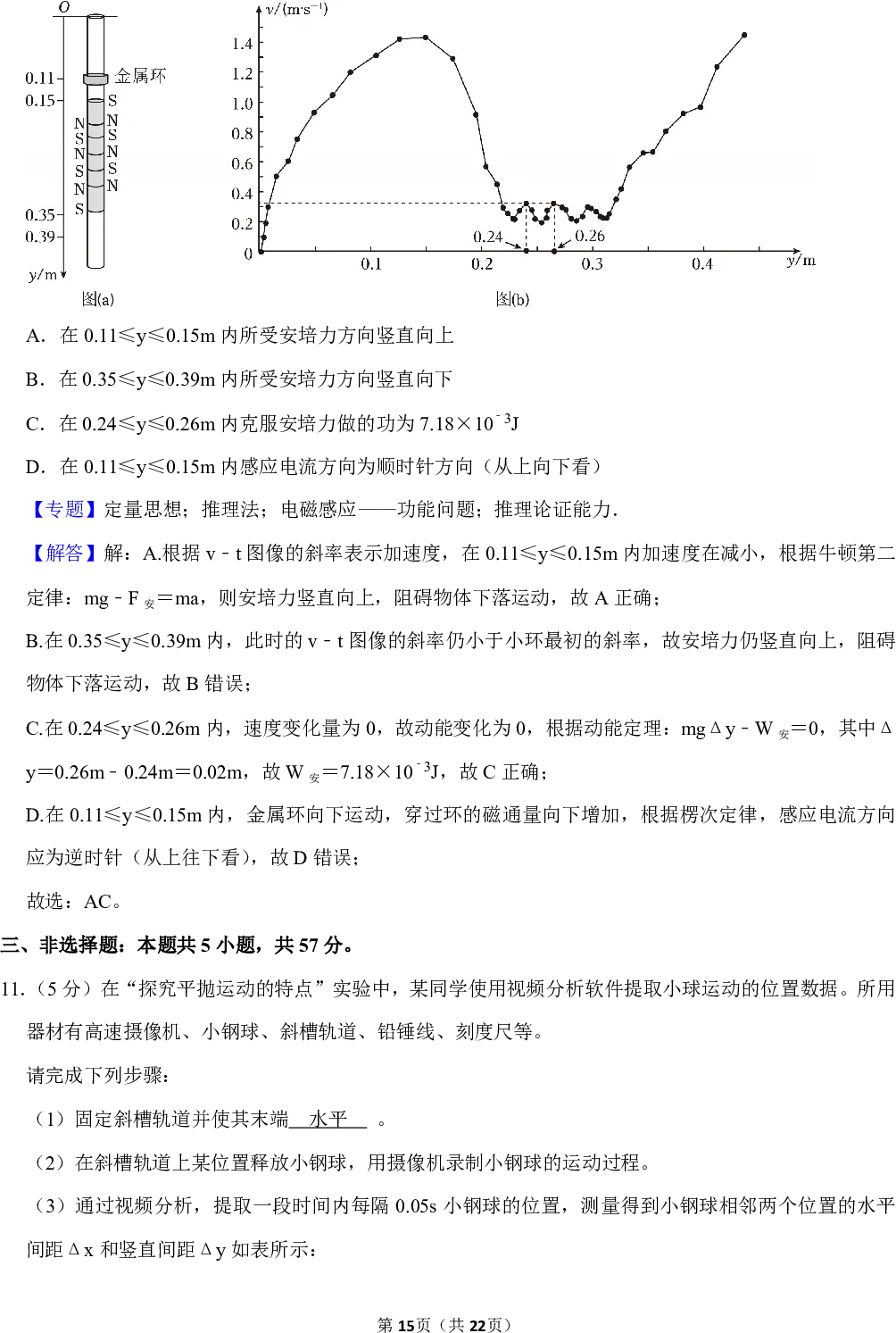 2025年贵州省新高考物理试卷 第15张