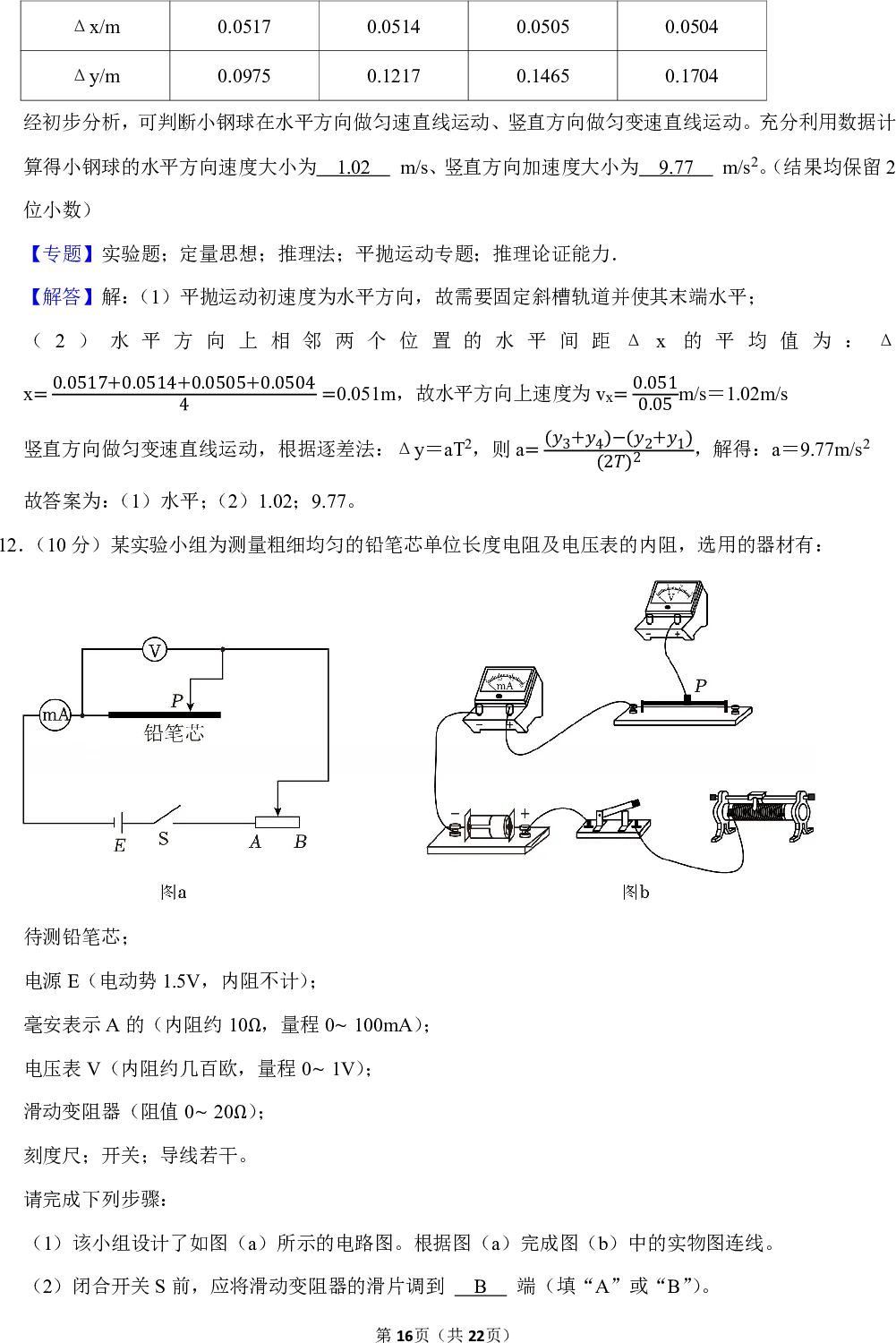 2025年贵州省新高考物理试卷 第16张