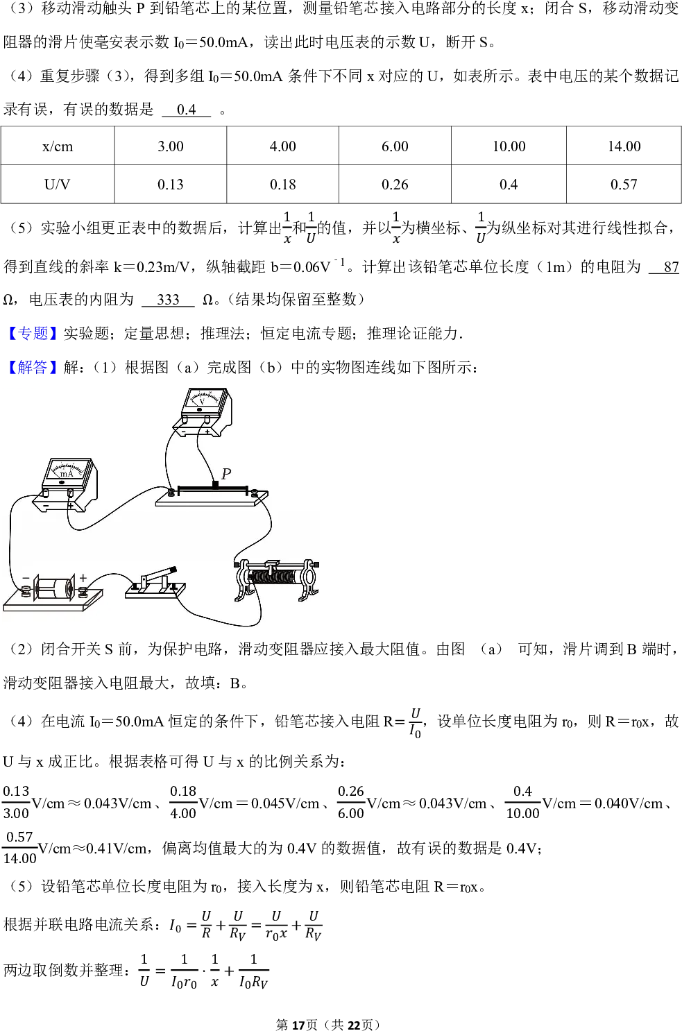 2025年贵州省新高考物理试卷 第17张