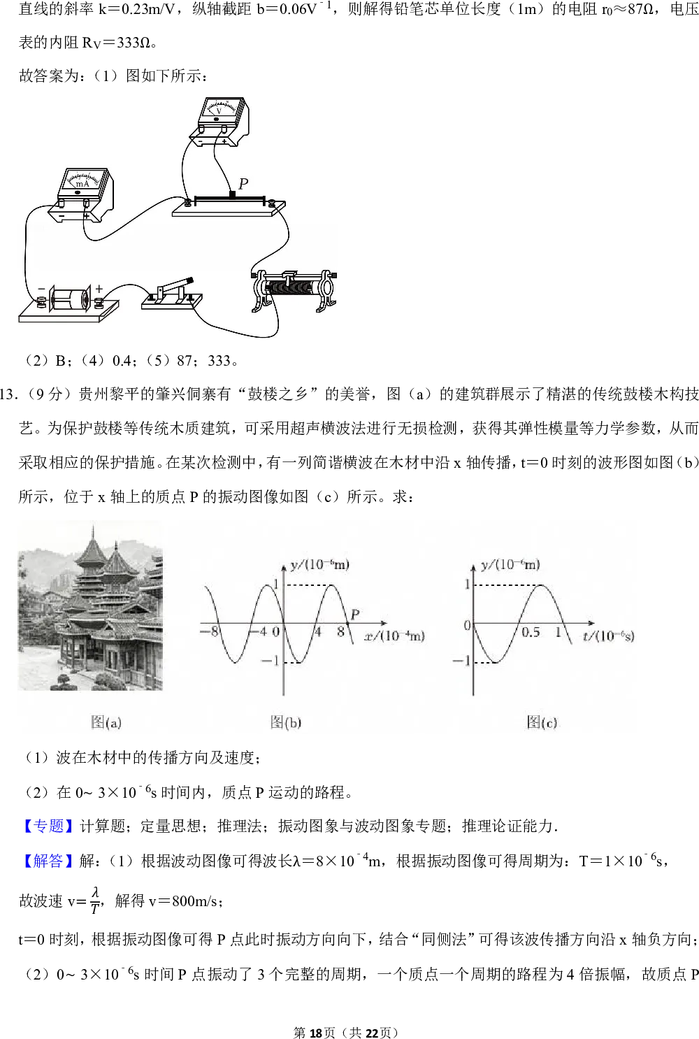 2025年贵州省新高考物理试卷 第18张