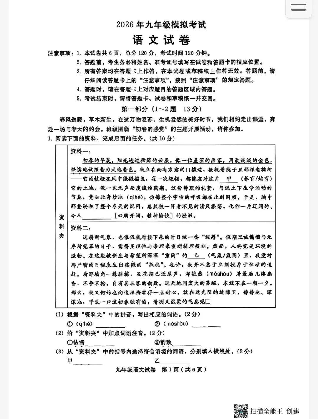 【初三模考】2026年3月河北省邯郸市部分区县统考全科试卷+答案 第2张