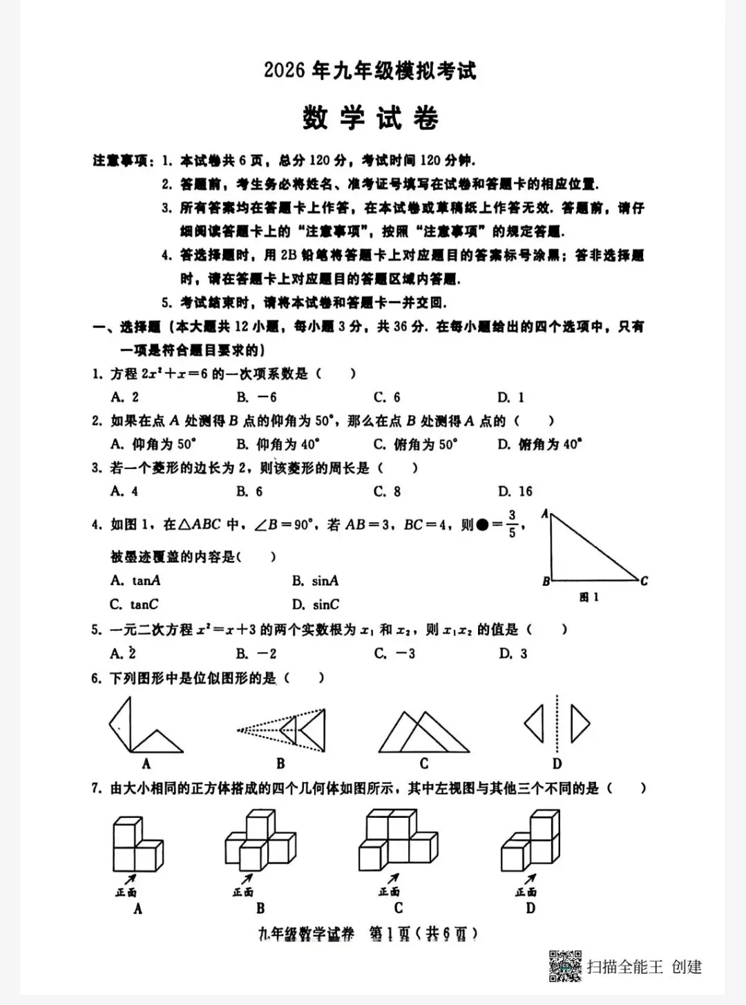 【初三模考】2026年3月河北省邯郸市部分区县统考全科试卷+答案 第3张
