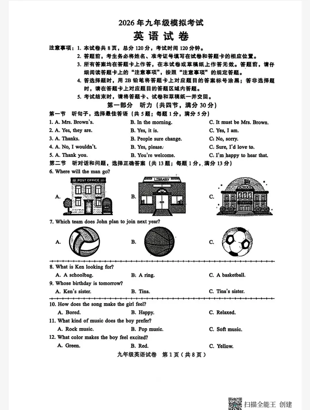 【初三模考】2026年3月河北省邯郸市部分区县统考全科试卷+答案 第4张