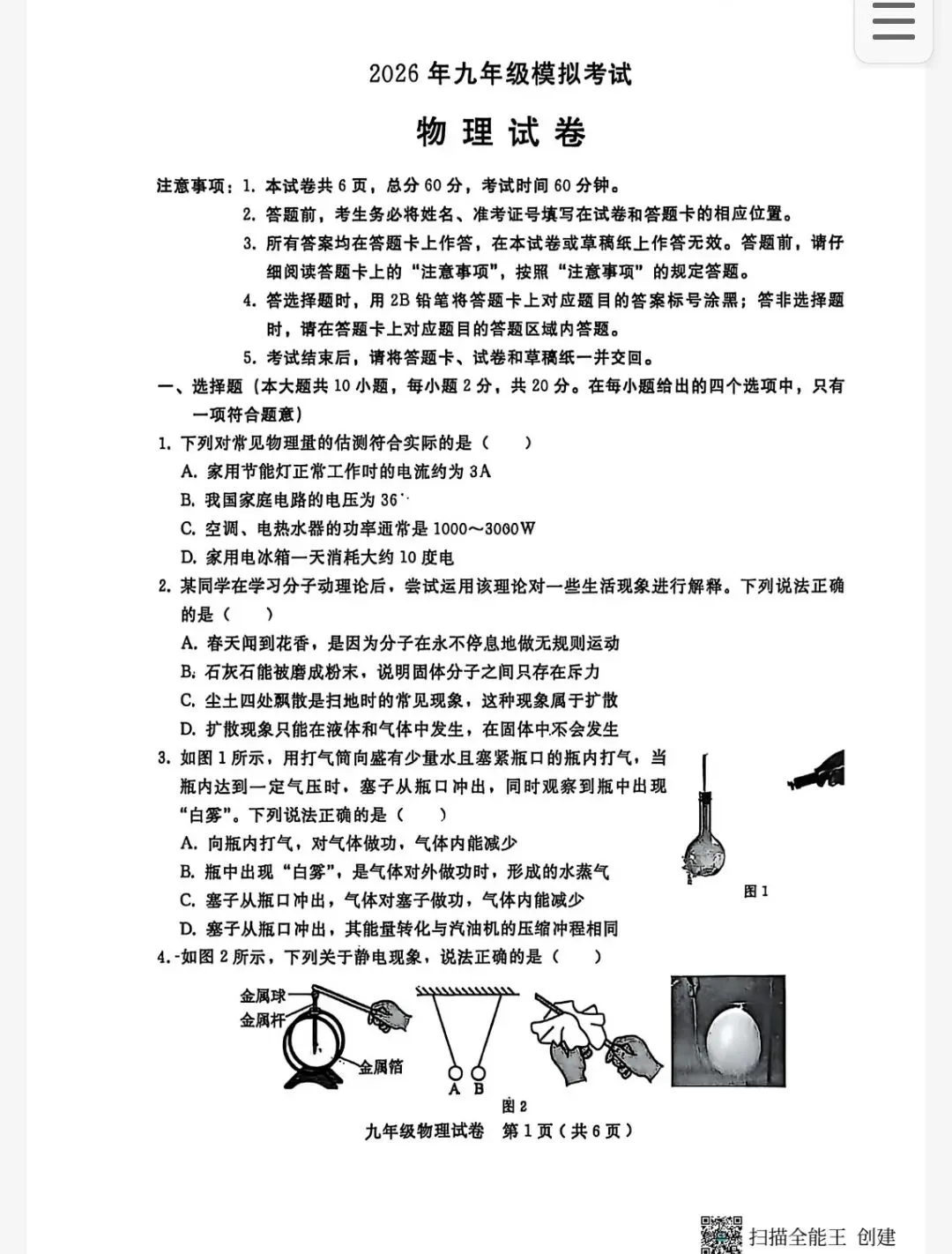 【初三模考】2026年3月河北省邯郸市部分区县统考全科试卷+答案 第5张