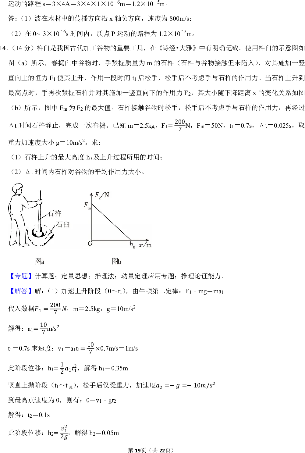 2025年贵州省新高考物理试卷 第19张