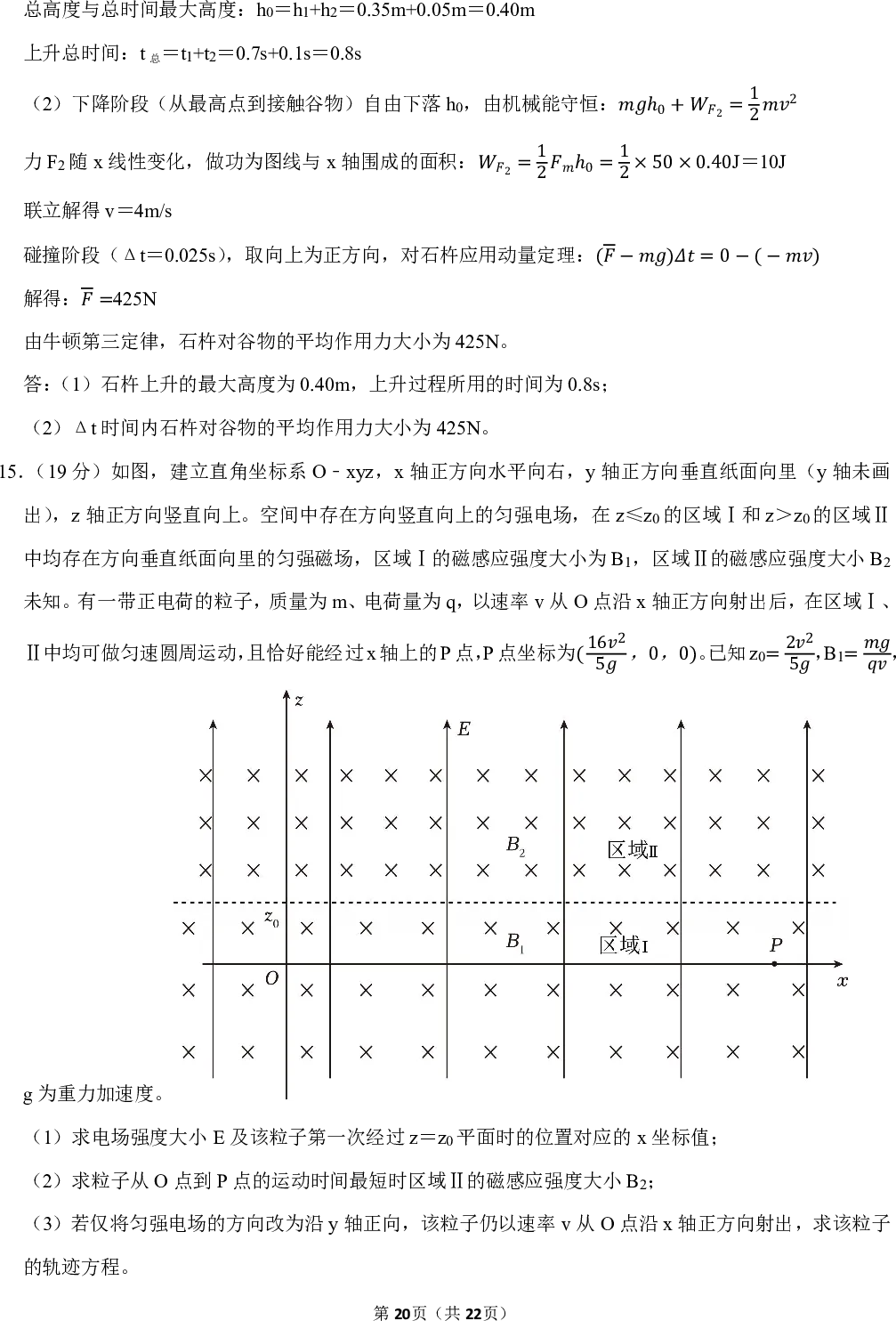 2025年贵州省新高考物理试卷 第20张