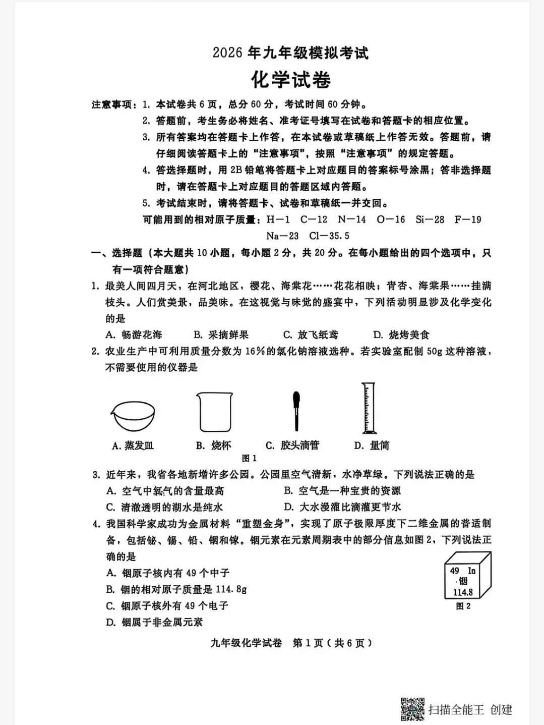 【初三模考】2026年3月河北省邯郸市部分区县统考全科试卷+答案 第6张