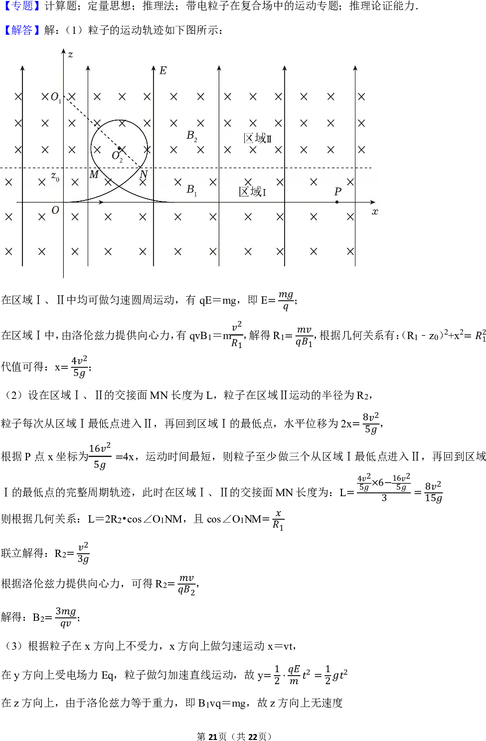 2025年贵州省新高考物理试卷 第21张
