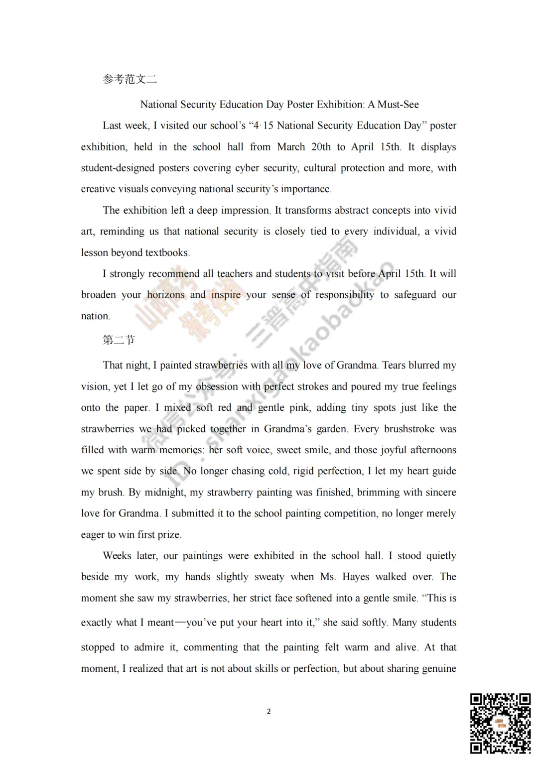 速递 | 临汾2026高三质量监控第一次模拟考试3.23-25语文、数学、英语、物理、历史、化学、地理试题与答案! 第48张