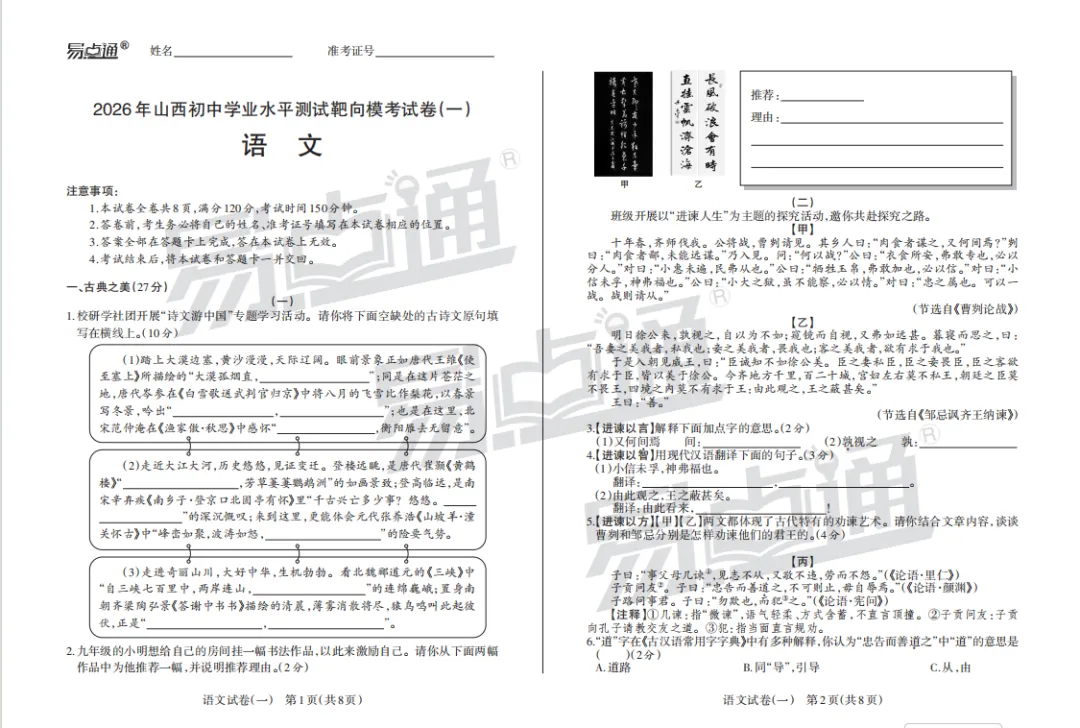 2026年山西中考靶向模考一试题及答案 第2张