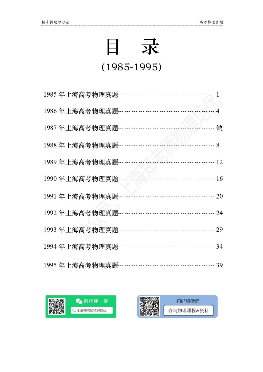 【高考物理】上海高考物理真题:第一册(1985-1995) 第3张