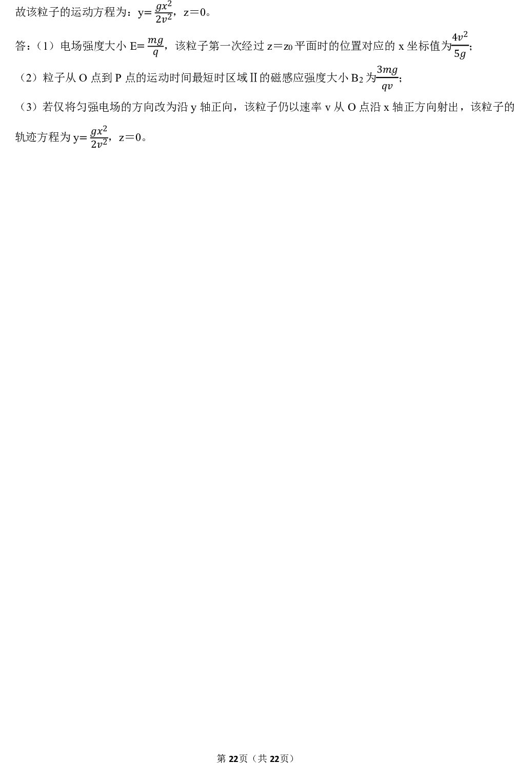 2025年贵州省新高考物理试卷 第22张
