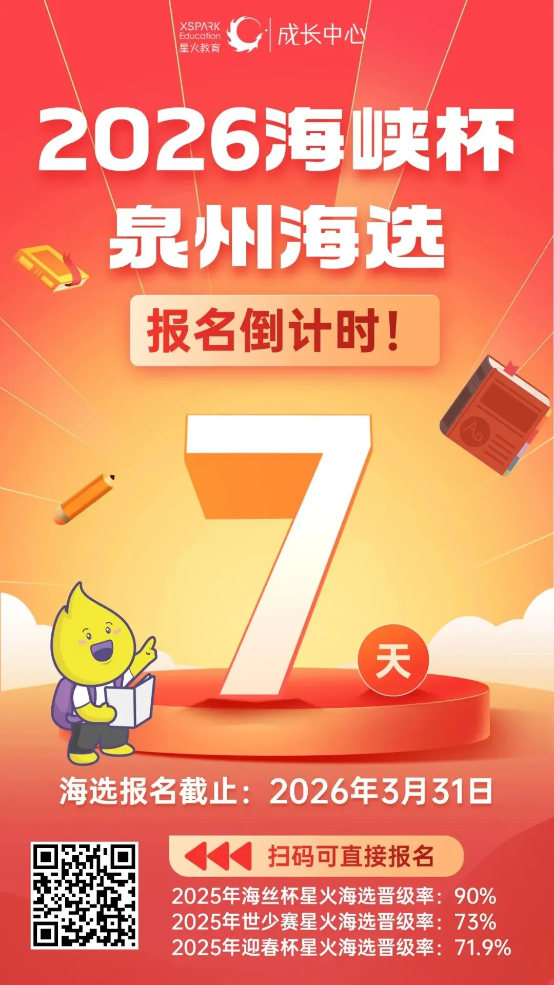 最后7天!第十五届海峡杯报名入口&真题领取! 第12张