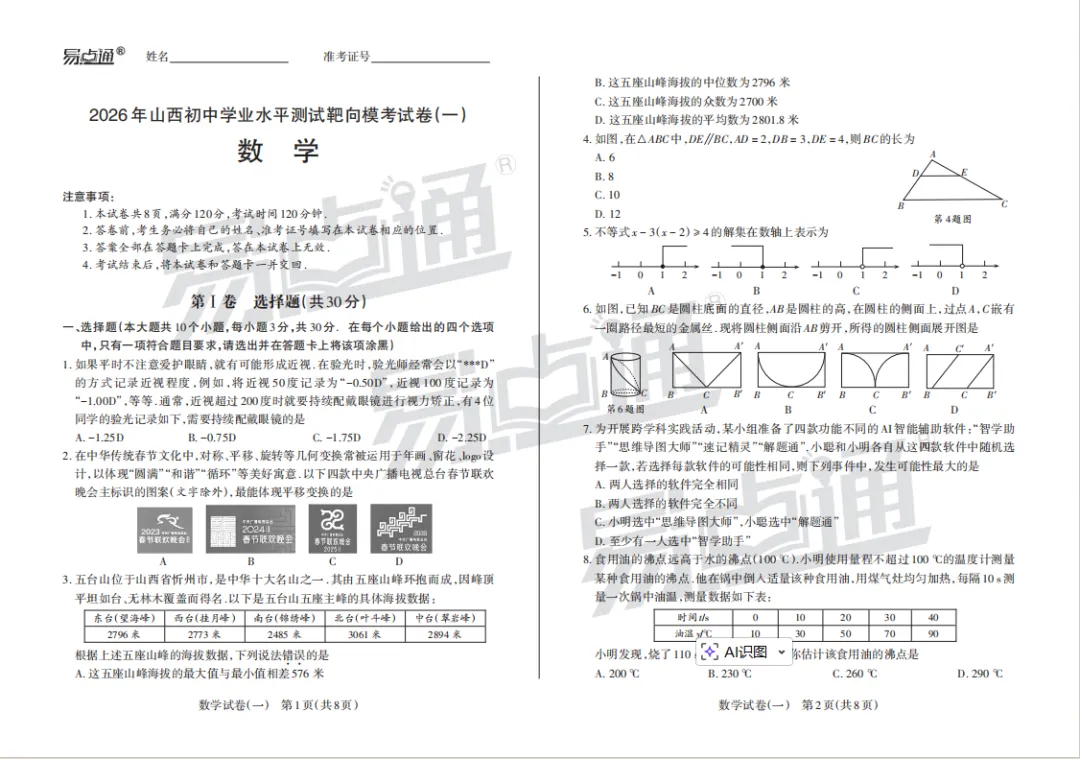 2026年山西中考靶向模考一试题及答案 第3张