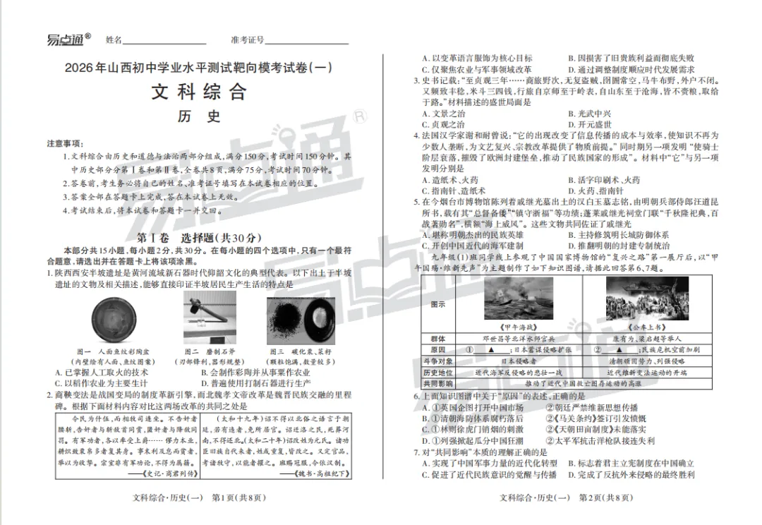 2026年山西中考靶向模考一试题及答案 第4张