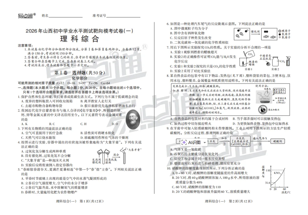 2026年山西中考靶向模考一试题及答案 第5张