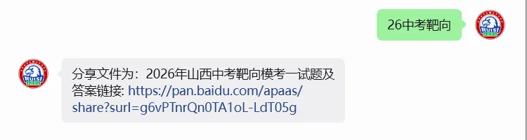 2026年山西中考靶向模考一试题及答案 第6张