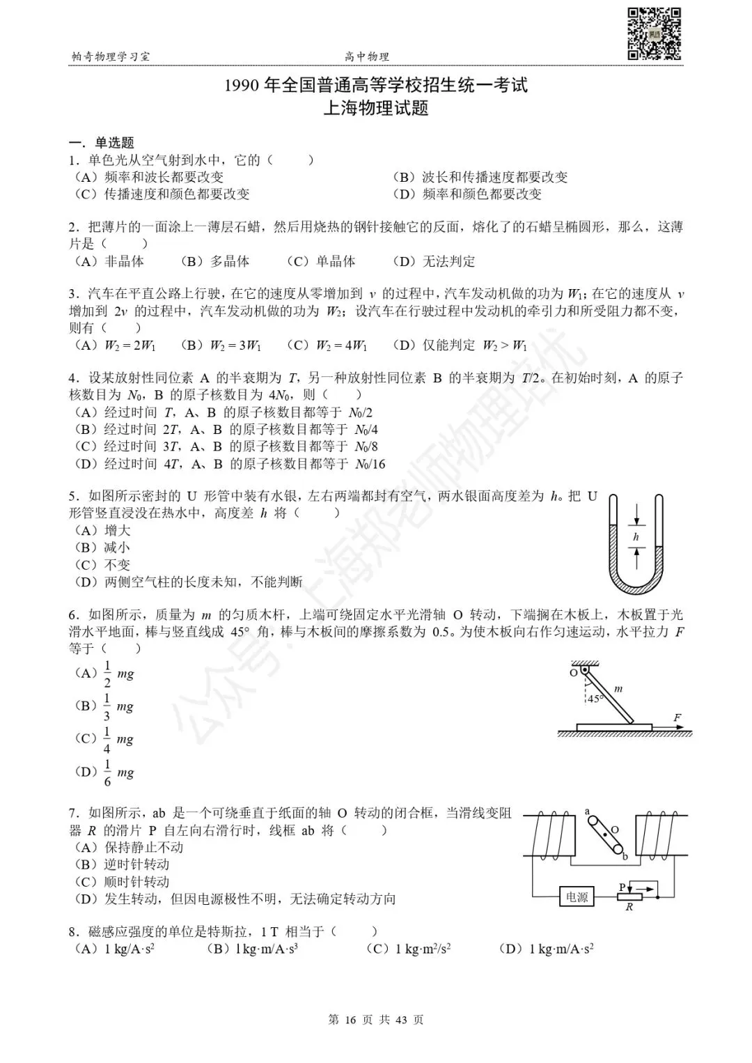 【高考物理】上海高考物理真题:第一册(1985-1995) 第5张