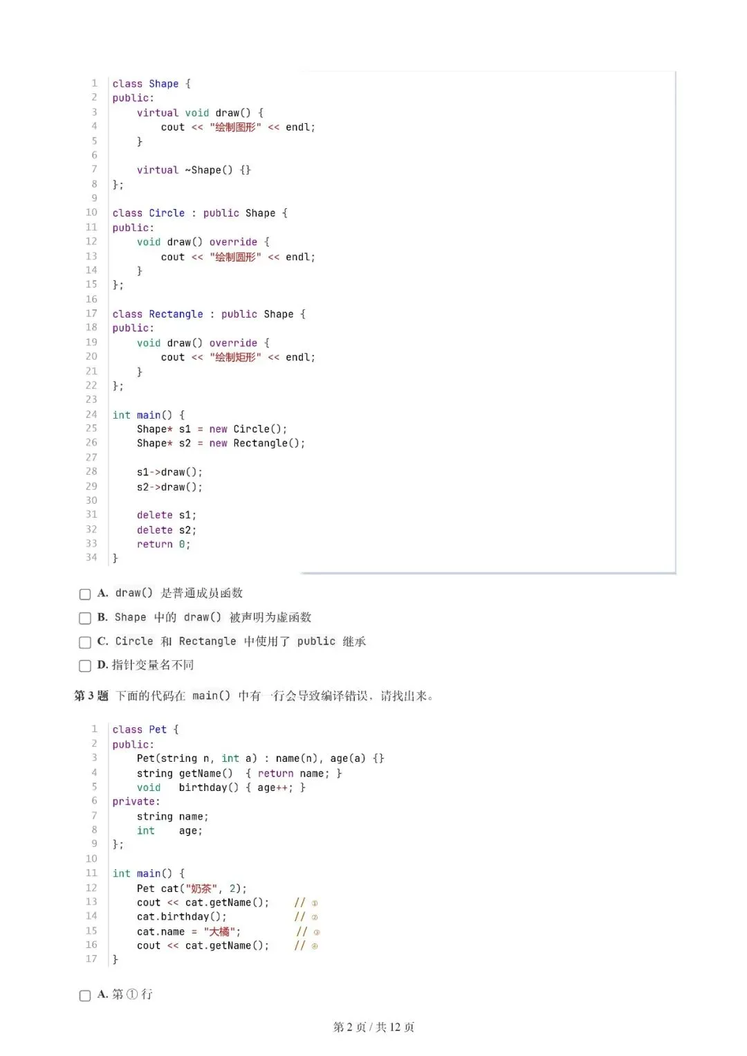 2026年3月 | GESP真题解析【6级】 第5张