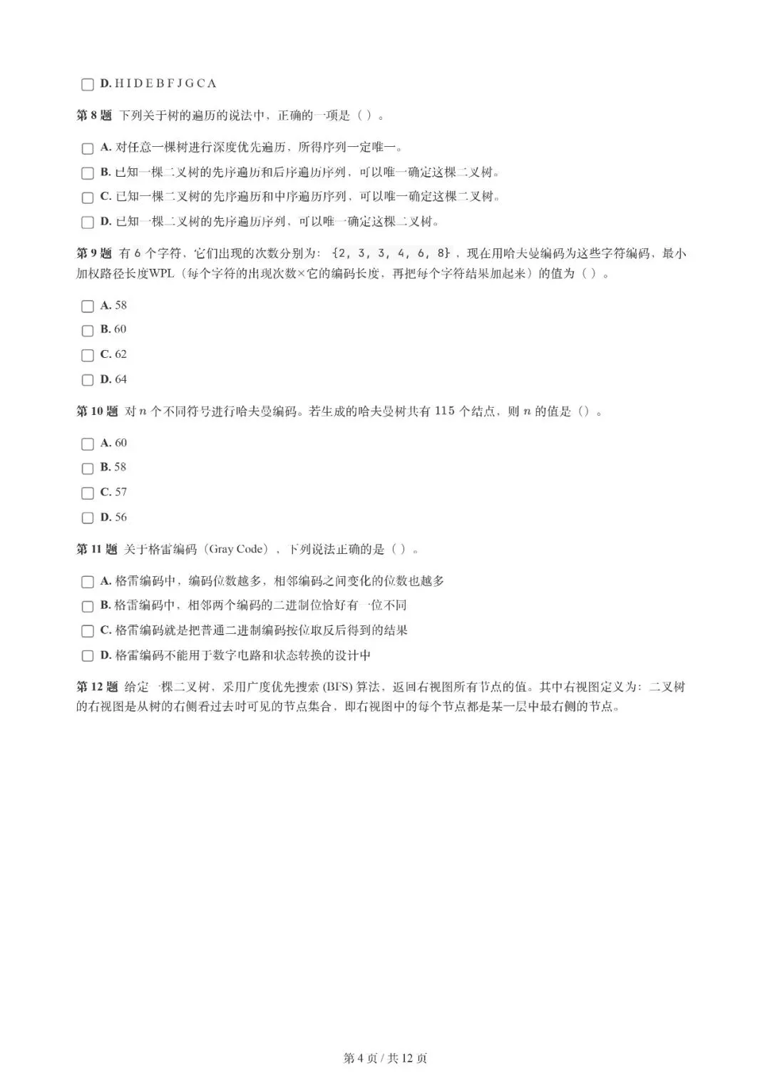 2026年3月 | GESP真题解析【6级】 第7张