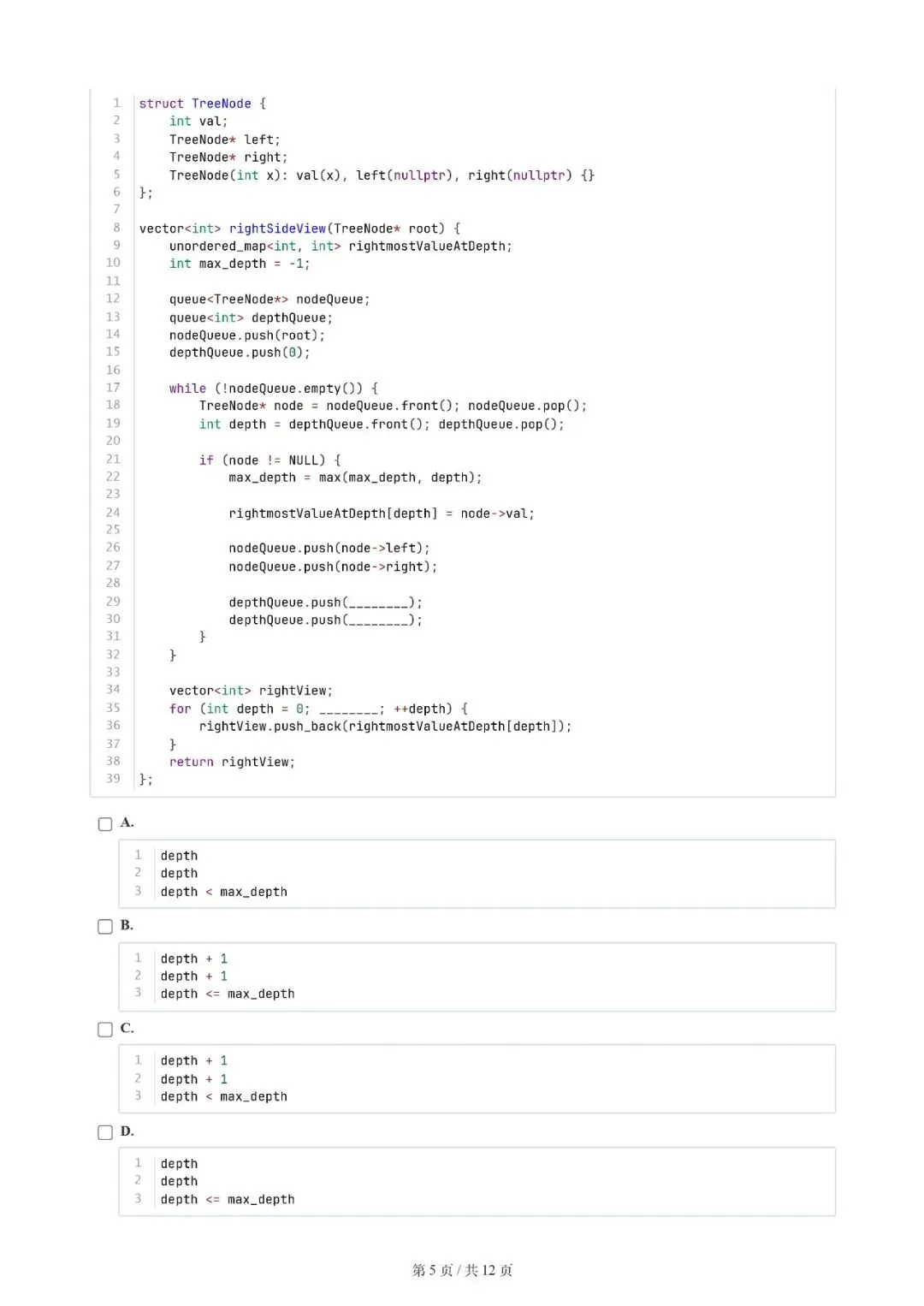 2026年3月 | GESP真题解析【6级】 第8张