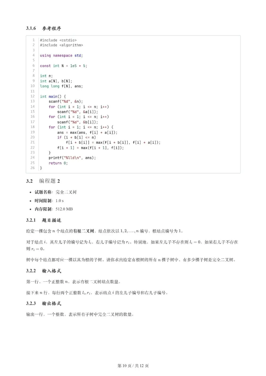 2026年3月 | GESP真题解析【6级】 第13张