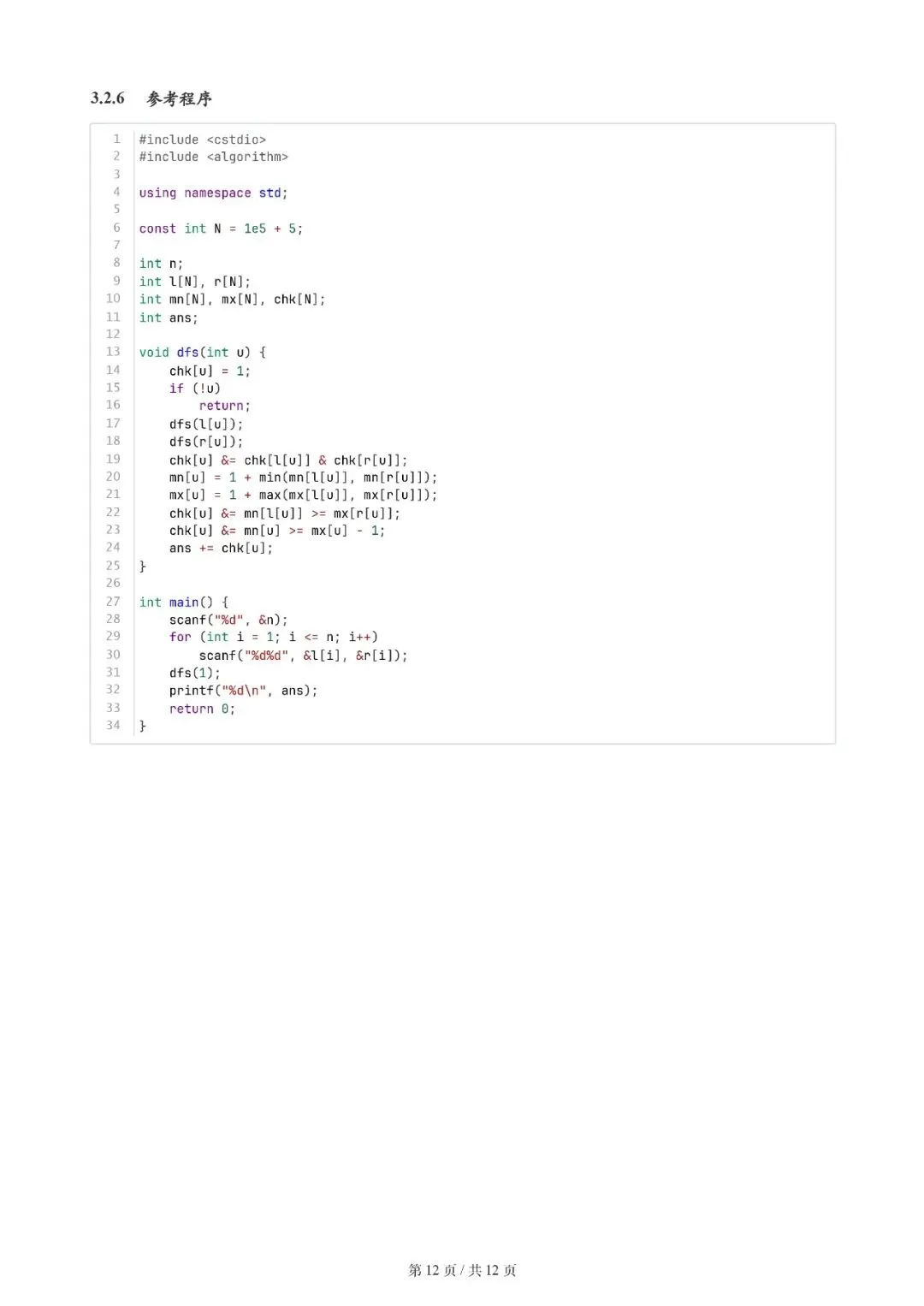 2026年3月 | GESP真题解析【6级】 第15张