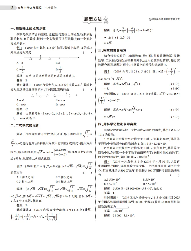 中考各科总复习专题知识要点 第3张