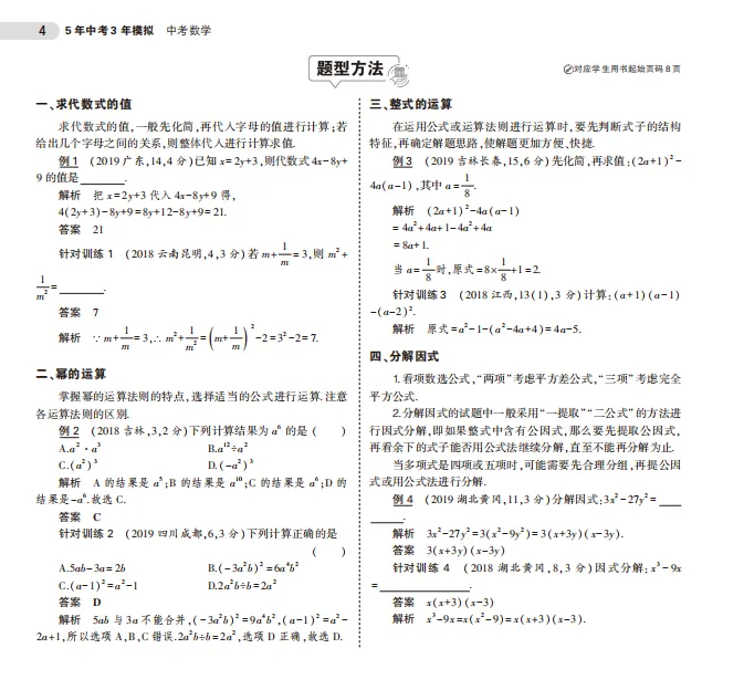 中考各科总复习专题知识要点 第5张