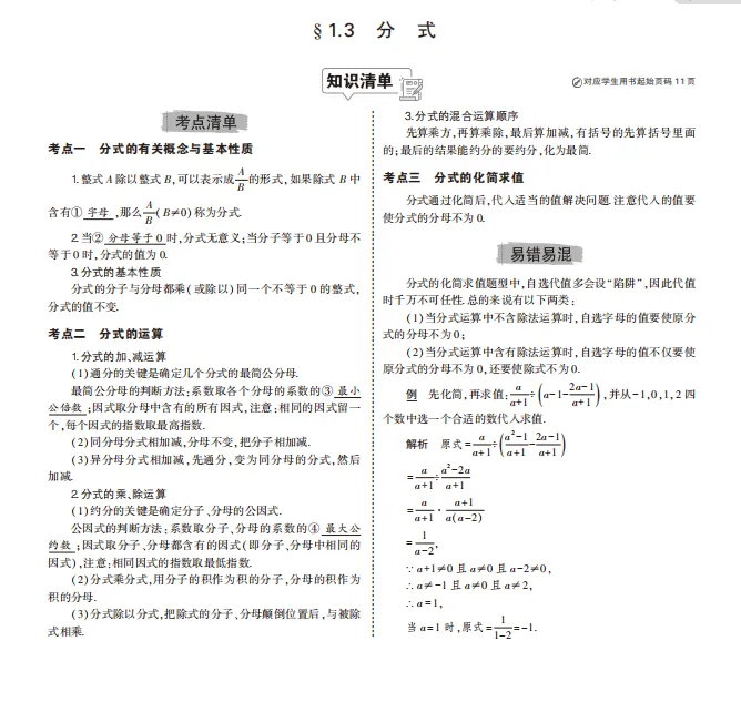 中考各科总复习专题知识要点 第6张