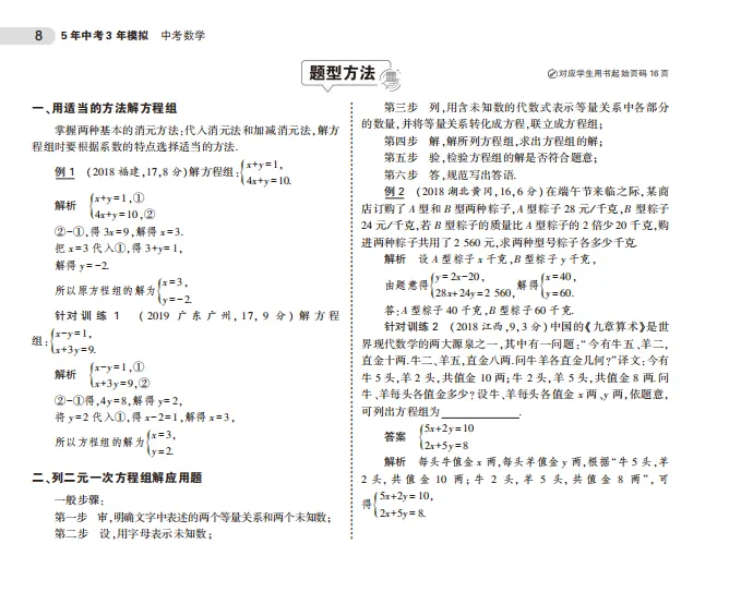 中考各科总复习专题知识要点 第8张