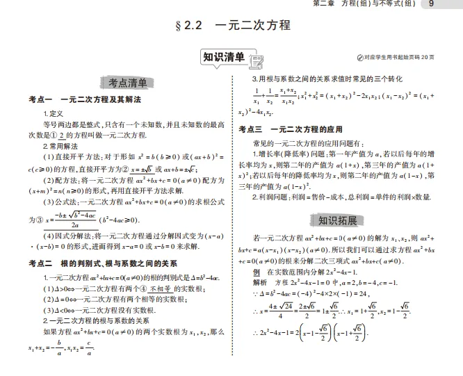 中考各科总复习专题知识要点 第9张