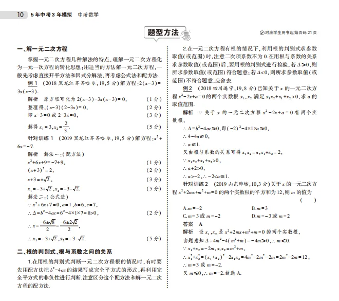 中考各科总复习专题知识要点 第10张
