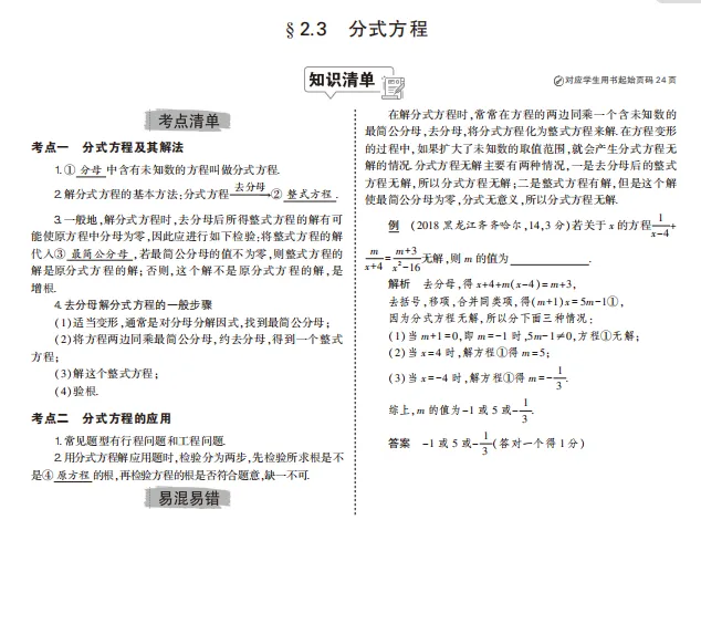 中考各科总复习专题知识要点 第11张