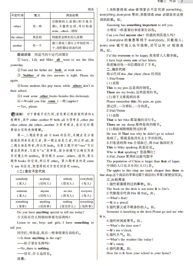 中考各科总复习专题知识要点 第18张