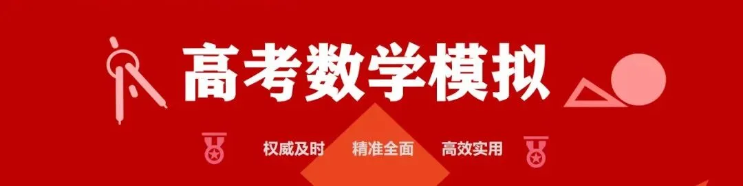 【高考模拟】2026年武汉市高三3月份调研考试数学试卷及答案解析 第1张