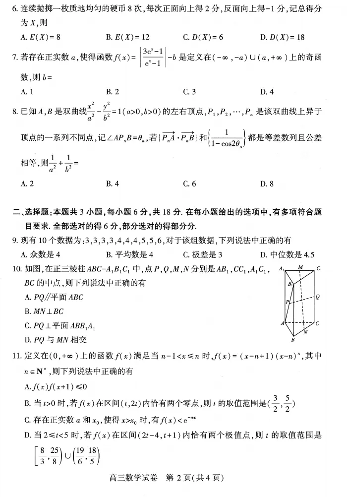 【高考模拟】2026年武汉市高三3月份调研考试数学试卷及答案解析 第3张
