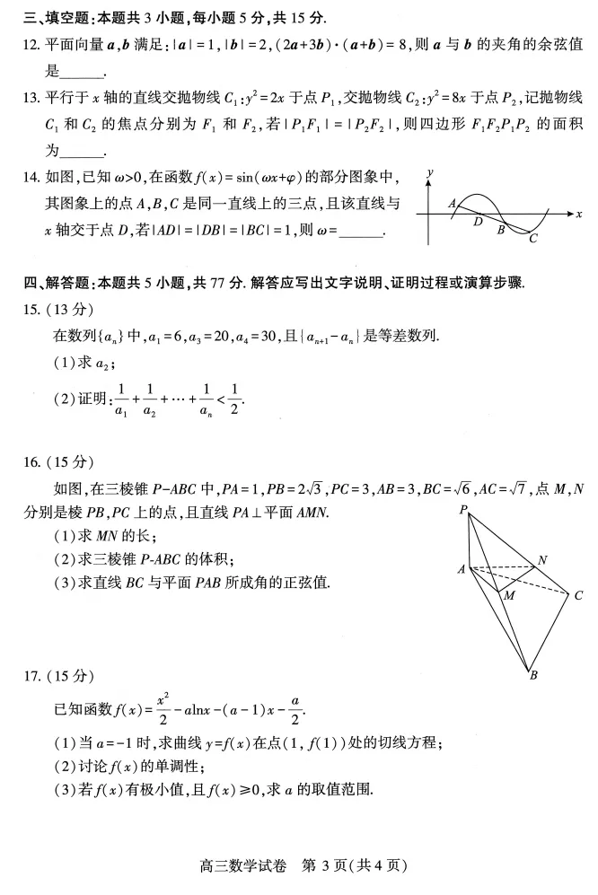 【高考模拟】2026年武汉市高三3月份调研考试数学试卷及答案解析 第4张